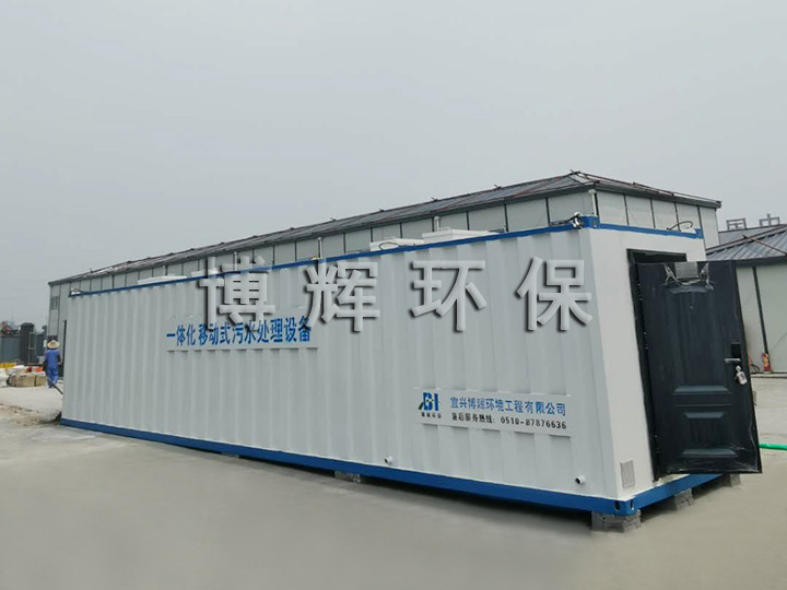 移動(dòng)式一體化污水設(shè)備